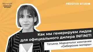 Татьяна Кошелева. Маркетолог компании «Сибирские моторы» – официального дилера INFINITI