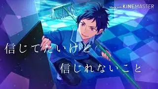 「あんスタ MAD」夜に駆ける×fine