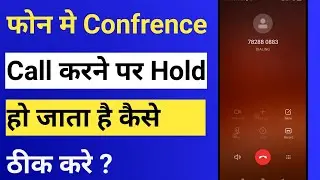 Confrence Call Karne Par Call Hold Ho Jata Hai To Kya Kare | Call Hold Ho Raha Hai