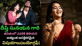 Deepthi Sunaina Biography Real Life Love Story/Shanmukh Jaswanth/Siri Hanumanth/Break up/PRAG Talks/