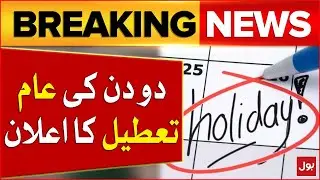 Public Holidays Announced On 25 And 26th Dec | Sindh Govt Big Announcement | Breaking News