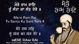 Mere Ram Rai Tu Santa Ka Sant Tere - Shabad Kirtan Read Along - New Lyrical Shabad - NONSTOP SHABAD