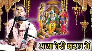 आया तेरी शरण में।।यही सोचकर #bhajan by Sneha Sharma & team'