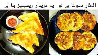 2 best bread recipes || Vegetable bread cutlet and Open potato sandwich recipe || Ramzan special