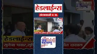 Top Headlines Today | 28 January 2026 | 06 PM | Jai Maharashtra News | Breaking News | Politics