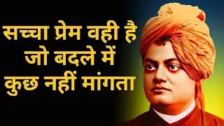Swami Vivekananda about love ll Vivekananda Quotes ll Motivational quotes ll Exam Magnet