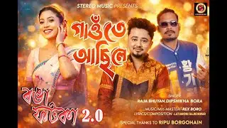 Ronga Fotoka 2.0 @RajaBhuyan1   @deepshikhaboramusical9618 | Latumoni | Rex Boro