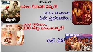 Sardar Telugu Collections | Ginna 100 Cr Sacrifice | Prince | Kantara 11 Days Report | Monday Test