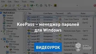 KeePass &ndash; менеджер паролей для Windows