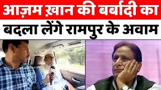 Rampur Lok Sabha Election 2024: मौलाना मोहिबुल्ला को लड़ा रहे Azam Khan से जुड़े नेता | Azam Khan
