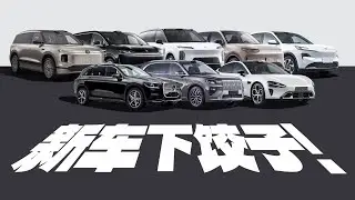 密集轰炸 2026年第一期工信部车展来袭