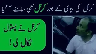 Kernel ki biwi | kernel b samny aa gaya | Kernel Wife | Viral Video | World Info