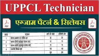 UPPCL Technician Exam Pattern 2022 | UPPCL Technician Exam Pattern 2022 in Hindi