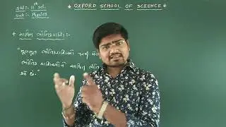 STD 11 SCI  PHYSICS (CH - 02) (PART - 02) BY JIGNESH PAIJA SIR