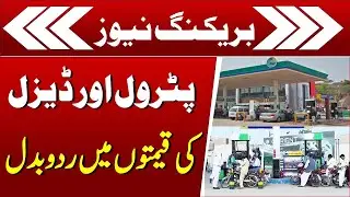 🔥 Pakistan Fuel Price Update  | Diesel Price Increased | Latest Petrol & Diesel Prices in Pakistan
