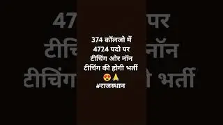 #rajshthan #teacher #nonteachingjob #rsmssb #rpsc #professor #2025