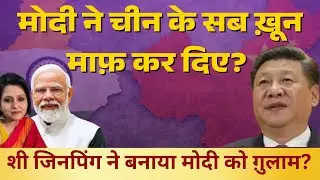 Has Modi forgiven china for all the transgressions it made #neeluvyas #china #modi #xijinping #india