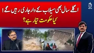 Floods will continue next year too! Is the government prepared? Rubaroo with Shoukat Paracha