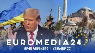 Թուրքիան կընդունի ՀՀ-ից զբոսաշրջիկների. Ուկրաինայի հարցում մեծ առաջընթաց կա․ Թրամփ