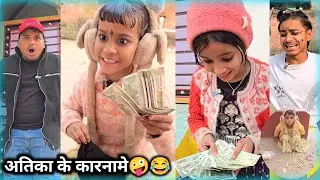 अतिका को मिली जादुई टोपी ✨ 🧢💫😱 || Atika Ko Mili Jadui Topi || Atika Funny Comedy Viral Short Video 