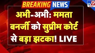 Breaking News: अभी-अभी: Mamata Banerjee को सुप्रीम कोर्ट से बड़ा झटका! | ED Raid | I-PAC Raid Case