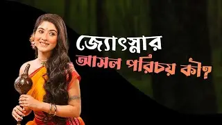 Bedeni Jyotsnar Amar Prem | Zee Bangla Sonar | Golpe Gaane Hok Na Magic