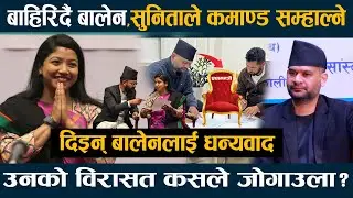 मेयर छोड्दै बालेन, सुनिताले कमाण्ड सम्हाल्ने, कसले धान्ला उनको विरासतll BALEN SHAHA ll SUNITA DANGOL