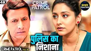 #bihar Crime | Crime Patrol | Crime Show 2025 | New Episode 2025 | Real Crime | Nayi Kahaniya