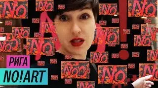 Выставка &laquo;No! Art!&raquo; в Риге (2019)/ Oh My Art