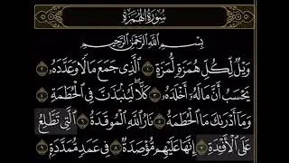 مراجعة سورة الهمزة | قران بصوت القارئ إسلام صبحي amazing quran recitation viral quran tilawat voice