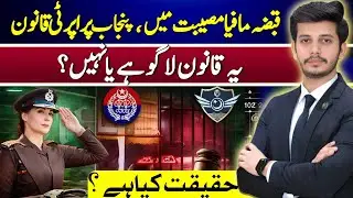 Punjab Property Protection Law 2025 | End of Illegal Possession or New Legal Controversy?