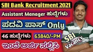 SBI Bank Civil and Electrical Assistant Manager 46 Vacancy 2021 | SBI Bank Assistant Manager Vacancy