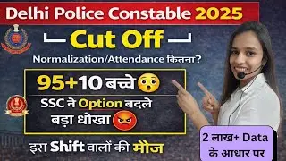 Delhi Police Constable 2025 Cut Off | Expected Cut Off | Safe Score