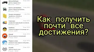 Как получить почти все достижения в Motor Depot?