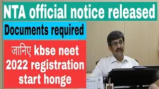 जानिए kbse neet 2022 registration start honge , Neet 2022 registration documents, neet 2022 latest