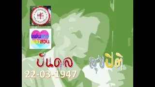 P  469  HBD  Bandon  Sookpiti  22  march  1947    graphics & vdo created by P e t e r