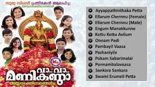 വാ വാ മണികണ്ഠാ | VAA VAA MANIKANDA | Ayyappa Devotional Songs Malayalam