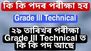 DHS Assam Grade III Exam 2022 || DHSFW Exam 2022 || DME Exam