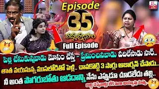 PADMAVYUHAM ( Episode - 35 ) Advocate Ramya | Dr. Kalyan Chakravarthy | Sreevani | SumanTV Life