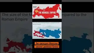 Экс-президент Монголии троллит двойника Путина
