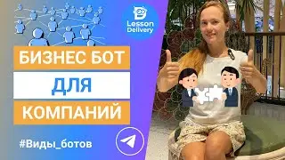 Бот обратной связи для компании или бизнеса: автоматизация переписки с клиентами в Телеграм