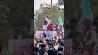Kurmi Ekta Rally 💪 #shorts #kurmi #kurmirally #patna #kurmi_samaj