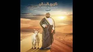 The empty quarter | Tent الربع الخالي | خيمة (prod. SM Records) - Arabic type beat