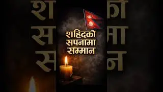 Shahid Diwas LIVE 🇳🇵 | Marty&rsquo;s Day | Remembering Our Martyrs