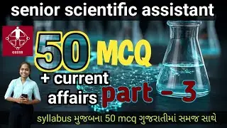 GSSSB Senior Scientific Assistant exam 2025 | 50 Most Important MCQ Part-3 