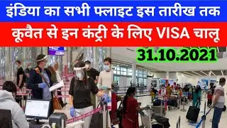 India to Kuwait flight update today Kuwait DGCA latest update flight news Kuwait news today
