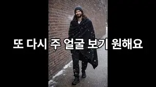 또 다시 주 얼굴 보기 원해요