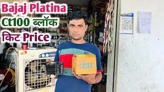 Bajaj ct100 block kit price || platina block kit price || bajaj original block kit price