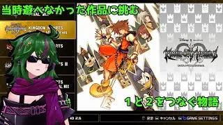 KINGDOM HEARTS -HD 1.5+2.5 ReMIX- とりあえず１ワールドクリアしたい＜COM＞