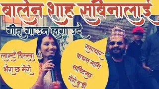 balen shah wife sabina gafle लाई गीत [देउसी] गाउन! आग्रह गर्दै! #balenshah_news #balenshah